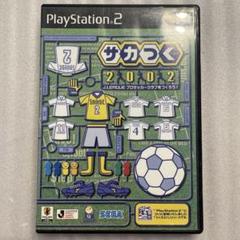 ② PS2 サカつく2002
