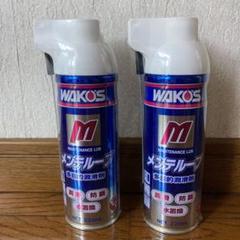 ワコーズ　メンテルーブ１箱　釣り　旧車　重機　メンテナンス 送料無料 ワコーズ WAKOS メンテルーブ 1箱12本 バイク 旧車