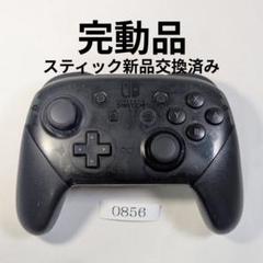 動作保証有・整備済ニンテンドーSwitchプロコン　0856