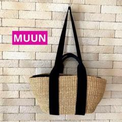 最終値下げ【MUUN】 かごバッグ 最終値下げ【MUUN】 かごバッグ