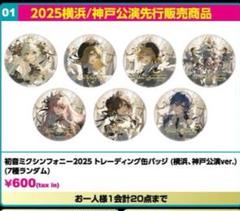 2025年最新】初音ミク 缶バッジ まとめ売りの人気アイテム