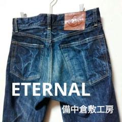 ETERNAL エターナル 備中倉敷工房 デニム ブッシュパンツW32 ETERNAL - 色落ち抜群！備中倉敷工房 ETERNAL エターナル ボタン