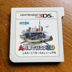 A列車で行こう　3DS
