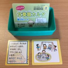 文章題カルタ