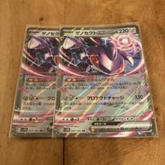 ポケモンカード　ゲノセクトex ２枚セット