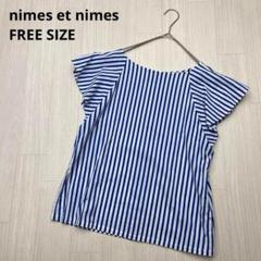● nimes et nimes ブラウス ニームエニーム　ストライプ　綿　F