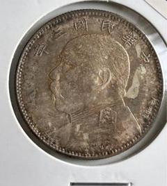 元世凱 50セント L Giorgi 旧中国銀貨