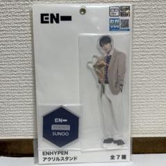 ENHYPEN ソヌ アクリルスタンド まとめ売り ENHYPEN ソヌ アクリルスタンド - メルカリ