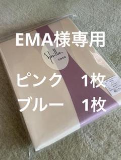 【EMA】シビラタジスタ　掛カバー　ピンク　ブルー EMA様専用】シビラタジスタ 掛カバー ピンク ブルー - メルカリ