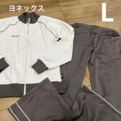 ヨネックス⭐︎Lサイズ⭐︎フード付きジャージ マルチカラー m18465522574_1.jpg?1713359124