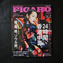 madame FIGARO japon 2018年2月号