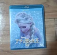 アナと雪の女王　3D　ブルーレイ　Blu-ray