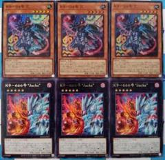 遊戯王 K9-04号咒 各3枚