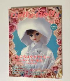 ドーリィドーリィ 7冊セット Amazon.co.jp: Dolly Dolly ドーリィ*ドーリィ (Vol.7) お人形