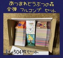 ものぽりー様【フルコンプセット】どうぶつの森 amiiboカード 楽天市場】どうぶつの森 amiibo カード コンプの通販