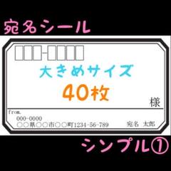 宛名シール シンプル①,②