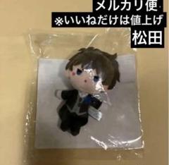 名探偵コナン セガラッキーくじ H賞ぬいぐるみマスコット 松田陣平 m24664805678_1.jpg?1747568439