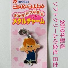 非売品】日世フィギュア ニックン&セイチャン