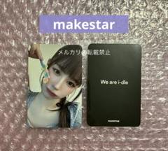 IDLE ミヨン We are makestar ラキドロ限定 ミニ トレカ i-dle idle ミンニ MAKESTAR トレカ ラキドロ 3枚セット - メルカリ