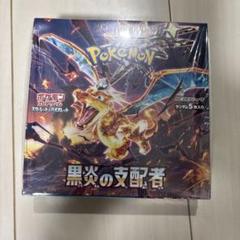 シュリンク付き】ポケモンカード 黒煙の支配者 新品未開封BOX 1箱