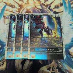 メタルマメモン 4枚 SR