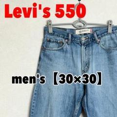A306 【Levi's550】デニムジーンズ【30インチ】