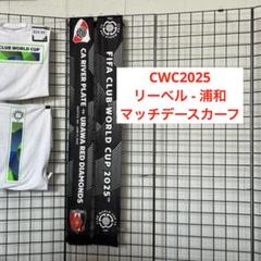 F*E様 激レア FIFACWC2025 リーベル-浦和 会場限定 マッチデース F*E様 激レア FIFACWC2025 リーベル-浦和 会場限定 マッチデース