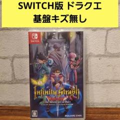 Switch版 インフィニティ ストラッシュ ドラゴンクエスト