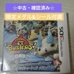 妖怪ウォッチバスターズ白犬隊