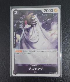 【新品・未使用】ジスモンダ C OP07-084のサムネイル