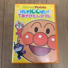 それいけ!アンパンマンげんき100ばい!てあそびミュージアム