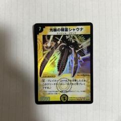 Amazon.co.jp: デュエルマスターズ 光輪の精霊シャウナ