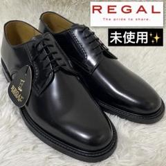 未使用✨ リーガル プレーントゥ ビジネスシューズ 2504