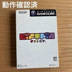ギフトピア　ゲームキューブ