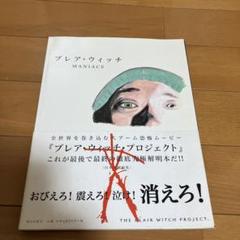 当選通知書付 中井和哉 サイン色紙 ブレア・ウィッチ(日本語版)発売記念 当選通知書付 中井和哉 サイン色紙 ブレア・ウィッチ(日本語版