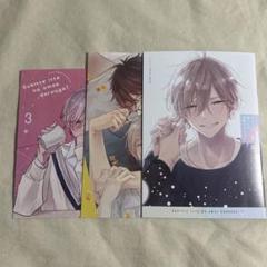 好きって言ったのお前だろうが！　3 特典