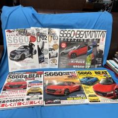 ホンダ　S660(ビートも含む)の専門雑誌11冊とおまけ。 ホンダS660(ビートも含む)の専門雑誌11冊とおまけ。