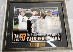 2495N9パ【未使用】原辰徳監督 通算1067勝達成記念 フォトフレーム m18480506356_1.jpg?1726205161