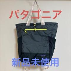お値下げ　美品　Patagonia パタゴニア ウルトラライトトート&リュック 楽天市場】パタゴニア ウルトラライト ブラック ホール トート