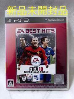 ［ PS3 ］ FIFA10 ワールドクラスサッカー 新品未開封品