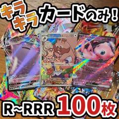 ポケモンカード約90枚　状態良い　様々なレアカード　まとめ売り ポケモンカード まとめ売り 旧裏 レア大量 引退品 キラ - メルカリ