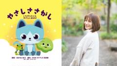 【サイン入り】やさしささがし 絵本　おかもとまり / NONSTYLE石田明