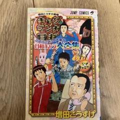 こぞりこぞって大集合日和キャラ大全集‾kozorimakure―ギャグ