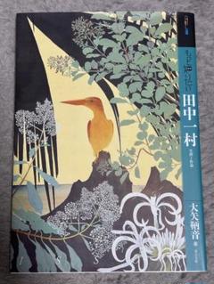 Amazon.co.jp: 田中一村田中一村記念美術館製 絵柄4種 奄美の森