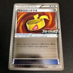 【ポケモンカードゲーム】ちからのハチマキバトルフェスタ ちからのハチマキ Mレックウザ EX プロモの通販 ぷよきち