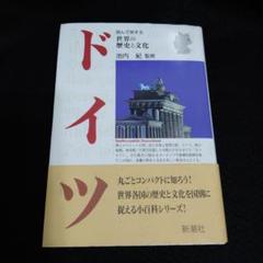 ドイツ