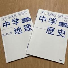 ニューマイティーV中学2年＋地理+歴史