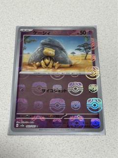 PSA10 マスターボールミラー　ケーシィ　PSA8ユンゲラー進化ライン2連番 PSA10 マスターボールミラー ケーシィ PSA8ユンゲラー進化ライン