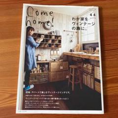 2025年最新】カムホーム 雑誌の人気アイテム - メルカリ
