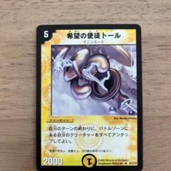 Amazon.co.jp: デュエルマスターズ/DM-18/52/U/希望の使徒トール